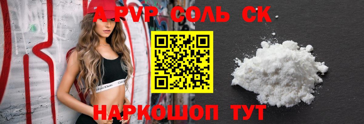 A PVP мука  Вход с VPN  Alpha PVP кристаллы  Иваново 