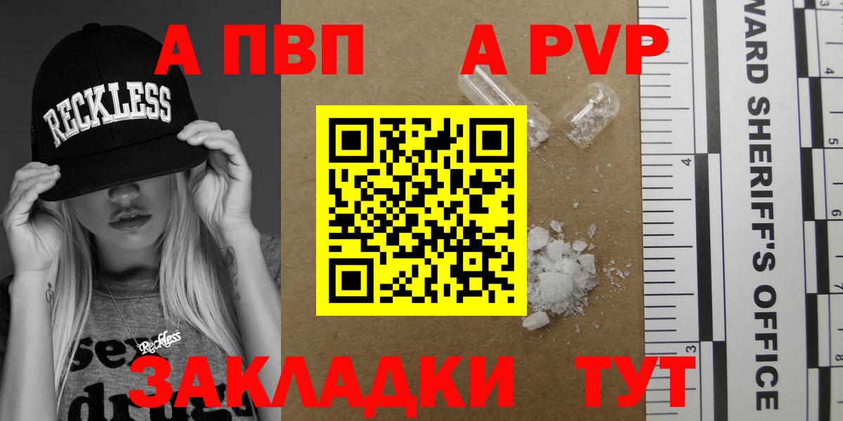 A-PVP крисы CK Иваново