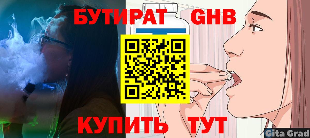 БУТИРАТ 99% Иваново