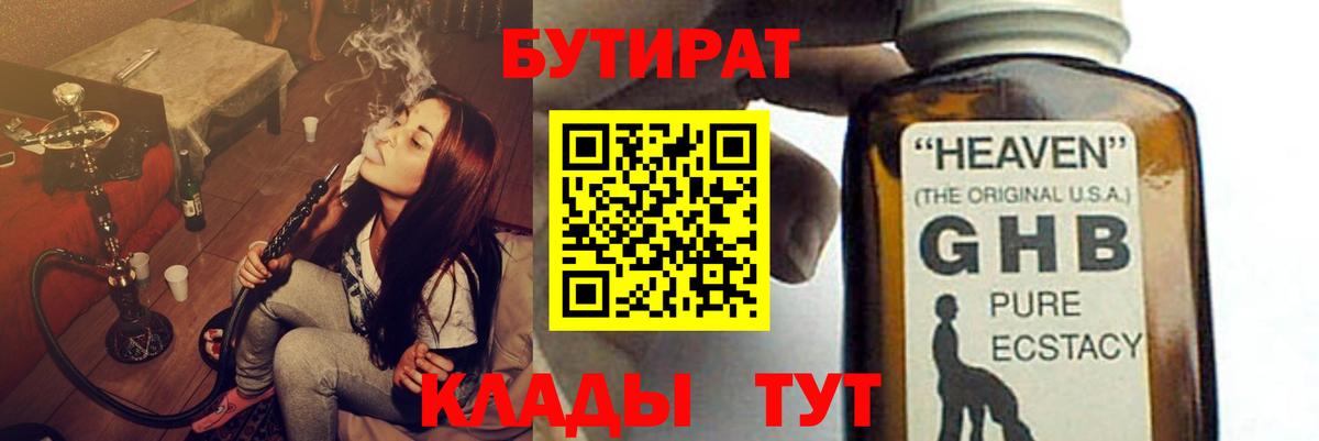 Бутират BDO 33%  Вход с VPN  Иваново 