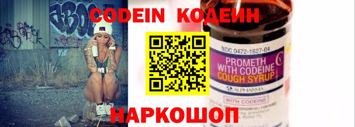 Иваново  Кодеиновый сироп Lean Purple Drank  Вход с VPN 