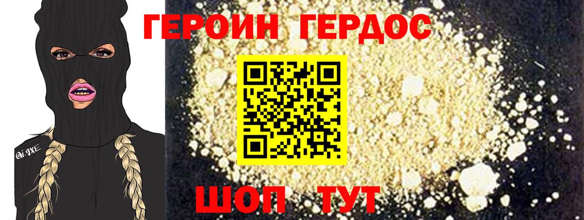 ГЕРОИН герыч Иваново